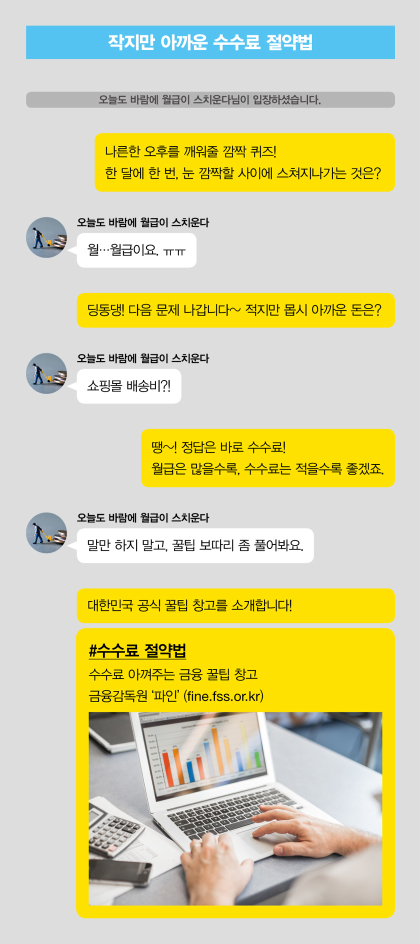 작지만 아까운 수수료 절약법 하단에 설명