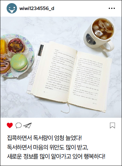 집콕하면서 독서량이 엄청 늘었다! 독서하면서 마음의 위안도 많이 받고, 새로운 정보를 많이 알아가고 있어 행복하다! 