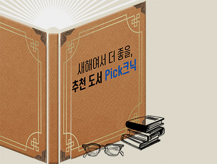 TALK
새해여서 더 좋을, 추천도서 Pick크닉